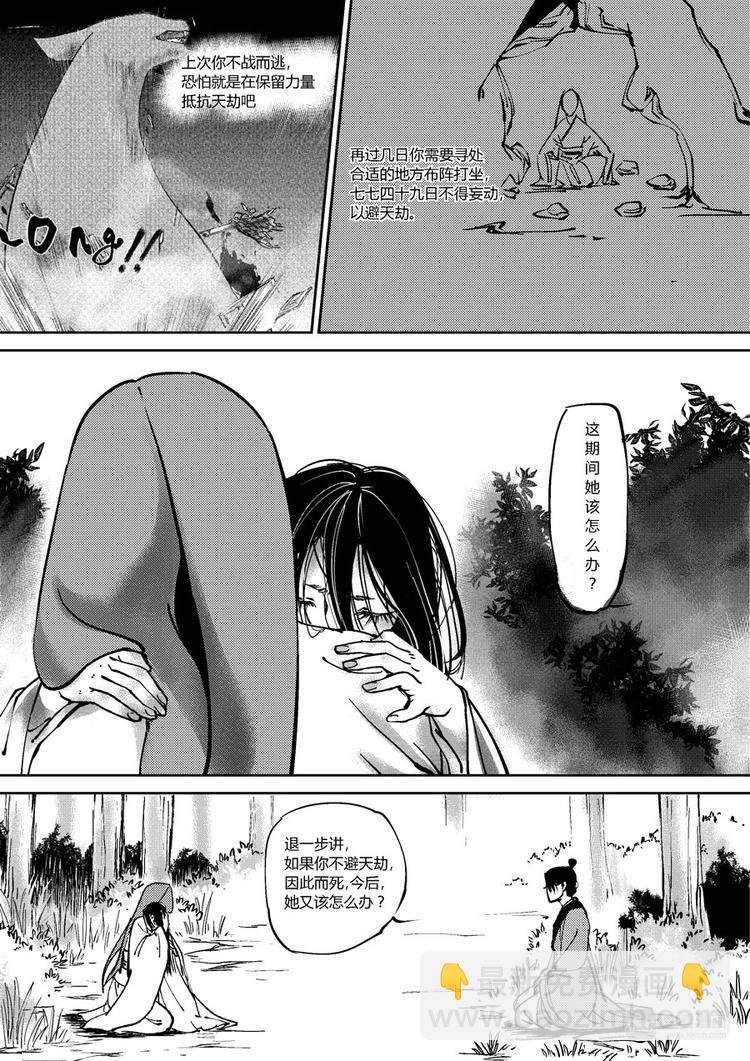 重置，吃妖怪的女孩8