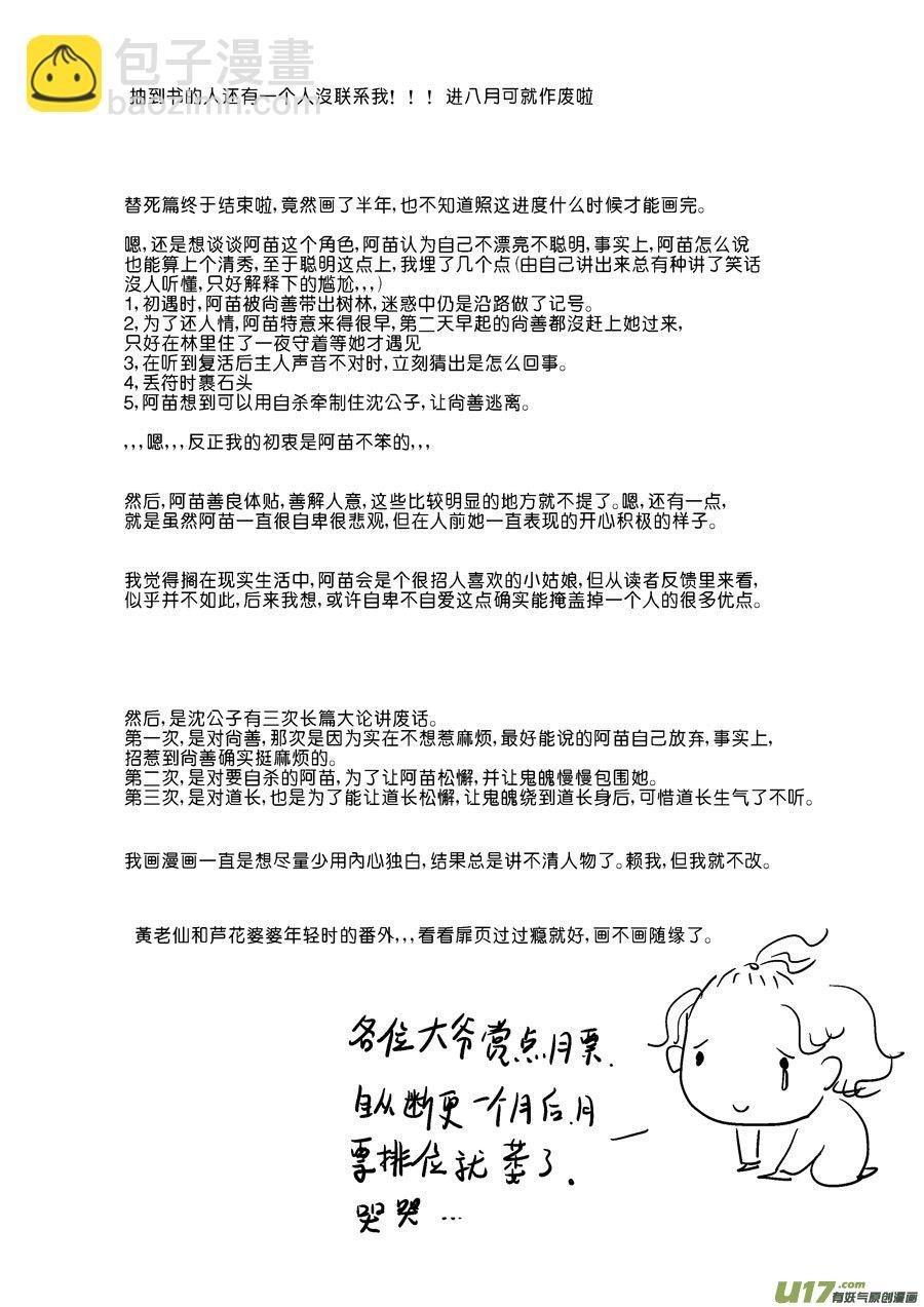 替死20