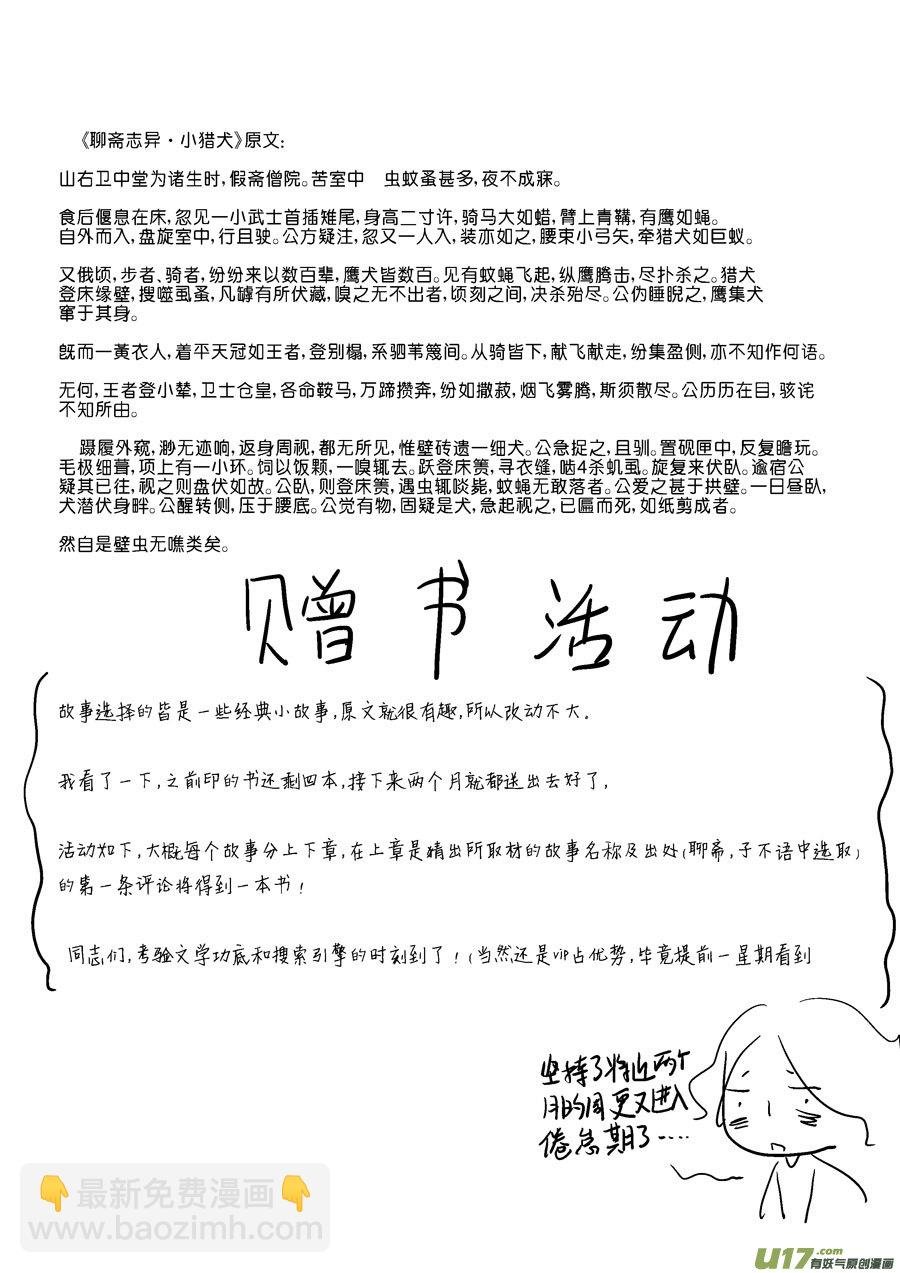 志怪短篇·画