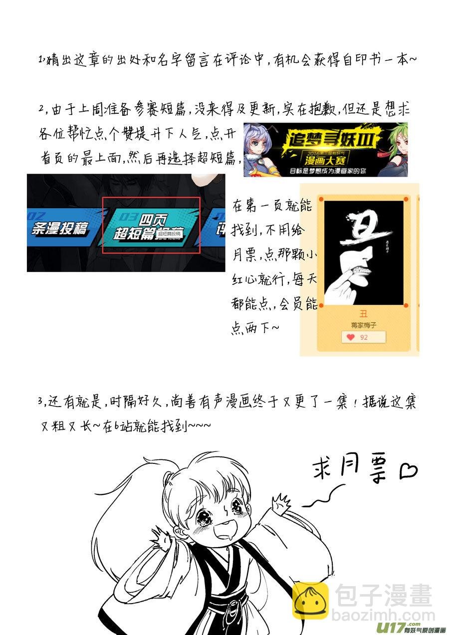 志怪短篇·梨