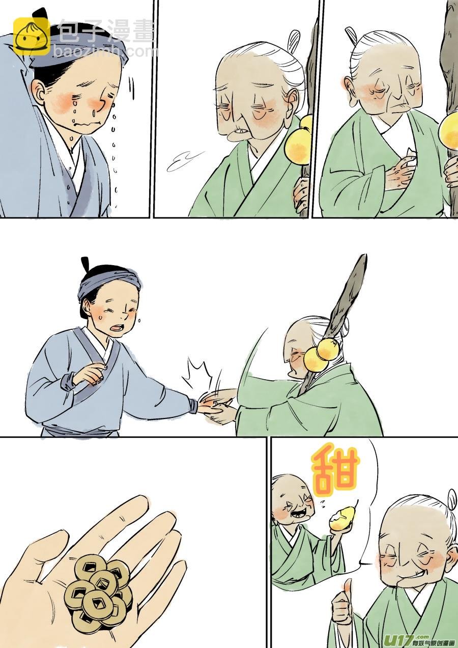 志怪短篇·梨