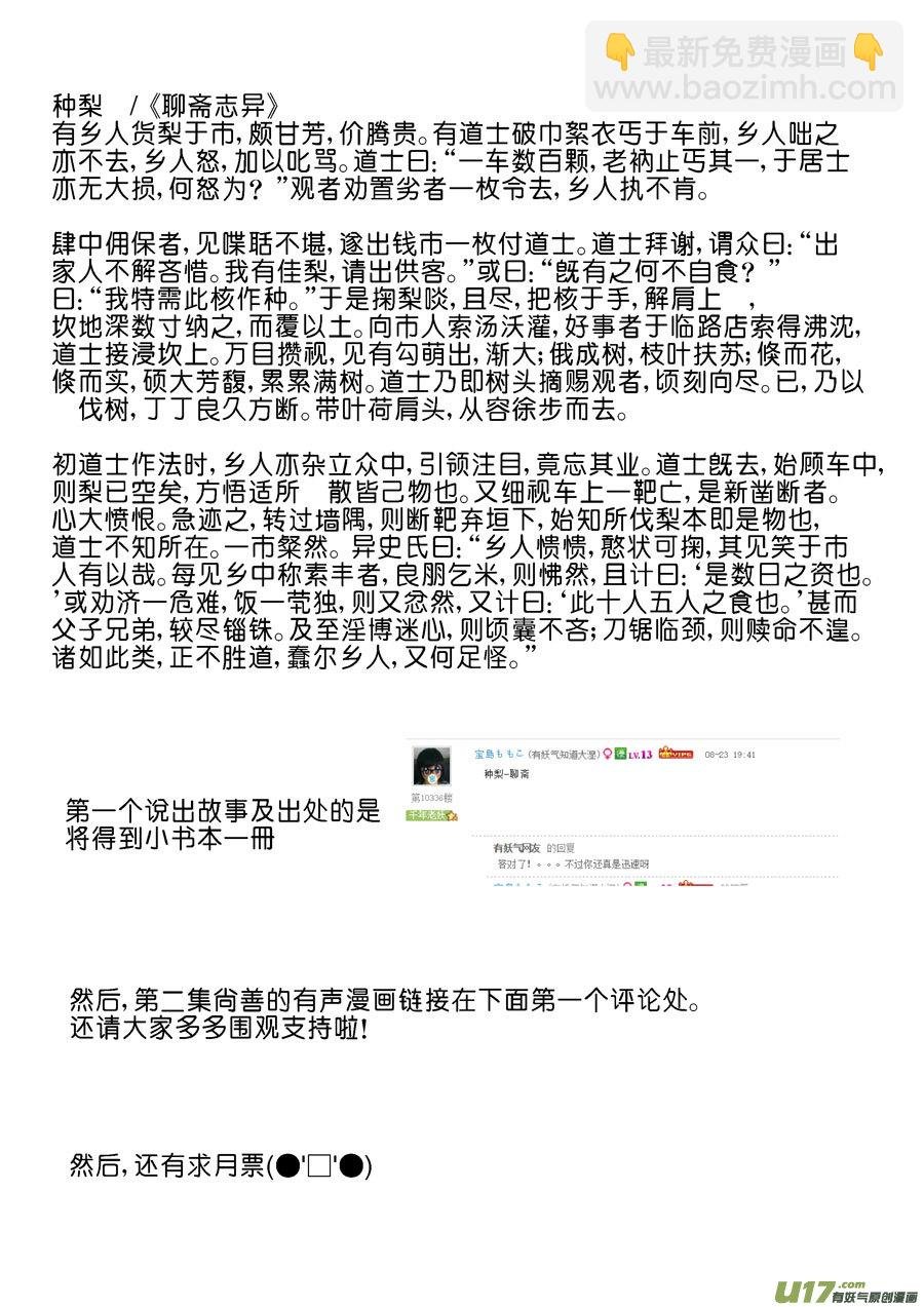 志怪短篇·梨
