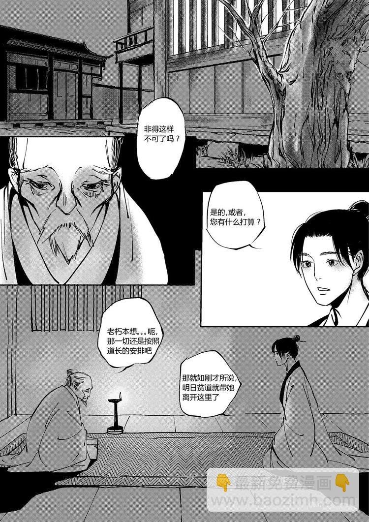 重置，吃妖怪的女孩9