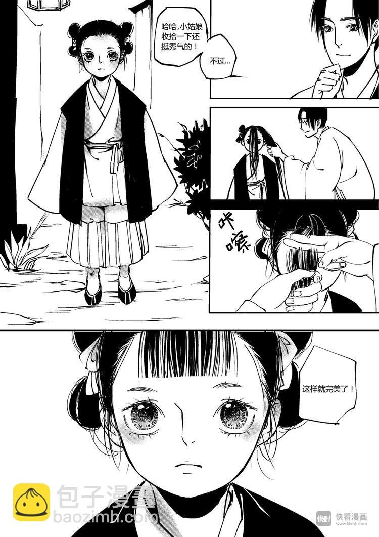 重置，吃妖怪的女孩9