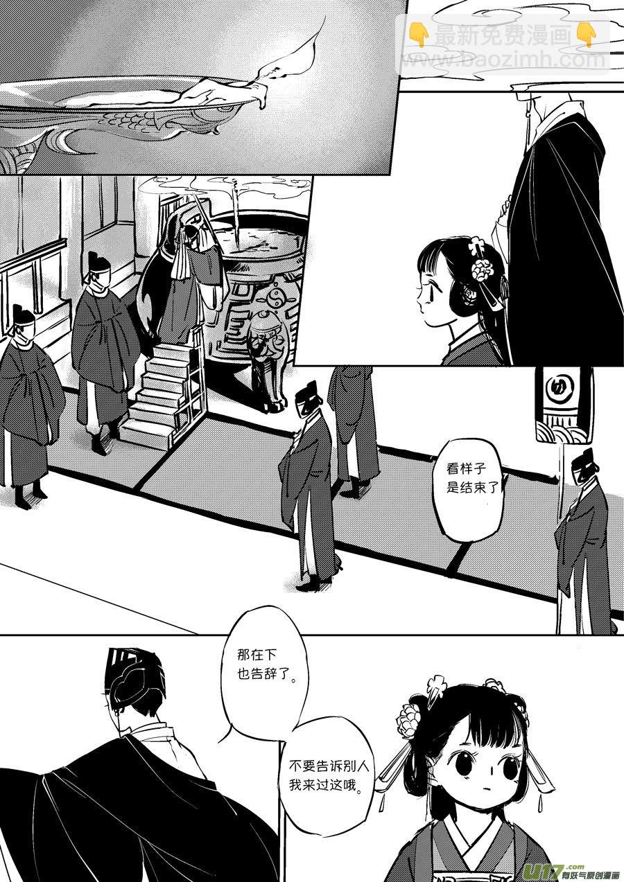 皇城异事6