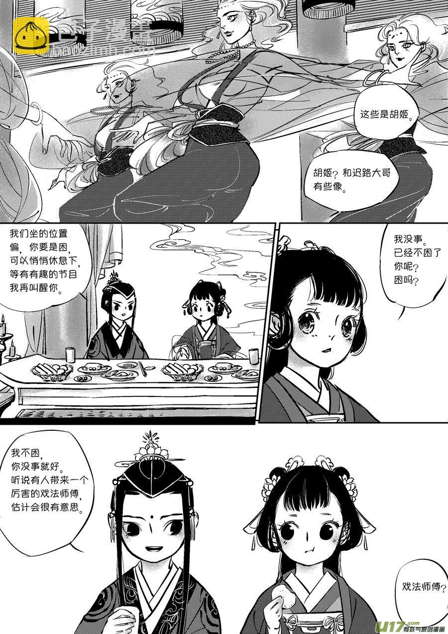 皇城异事6