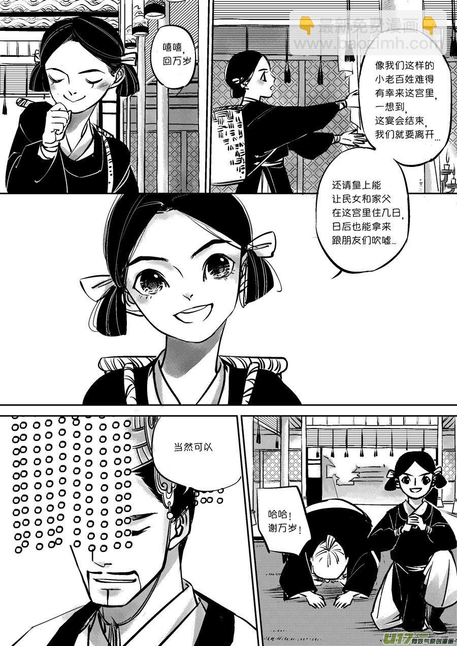 皇城异事7