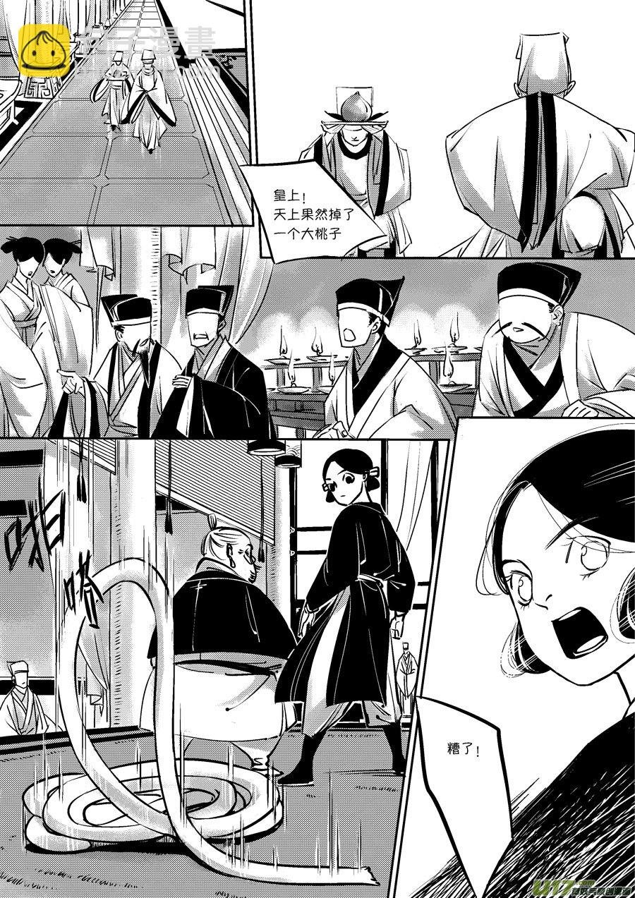 皇城异事7