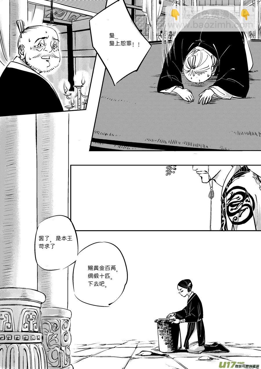 皇城异事8