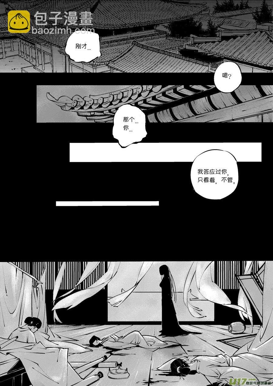 皇城异事7