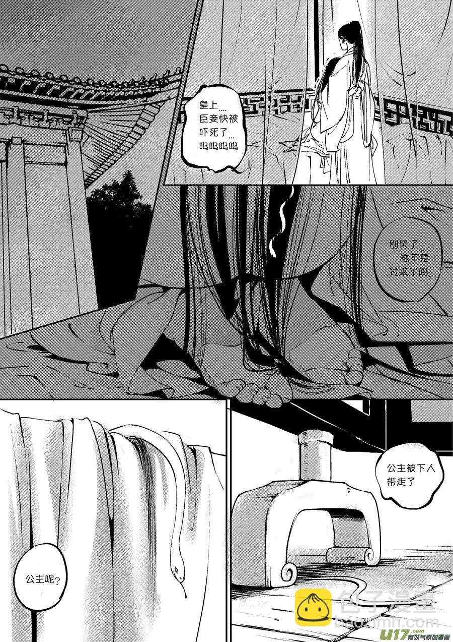皇城异事8