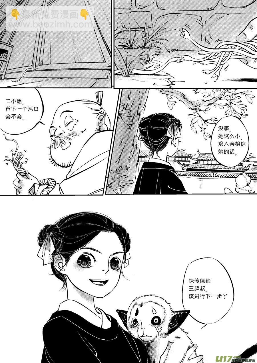 皇城异事8
