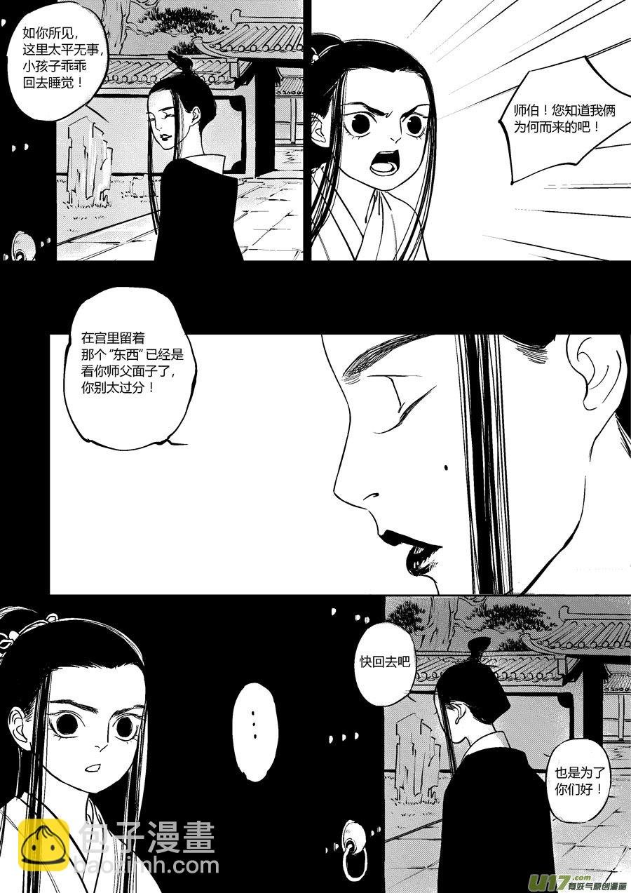皇城异事9