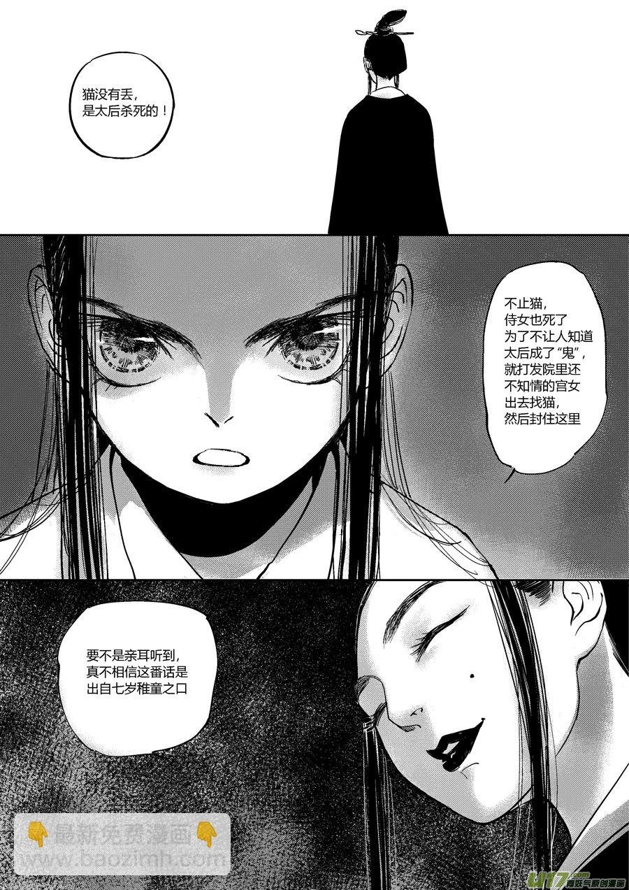 皇城异事9