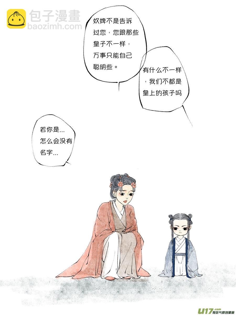 皇城异事14