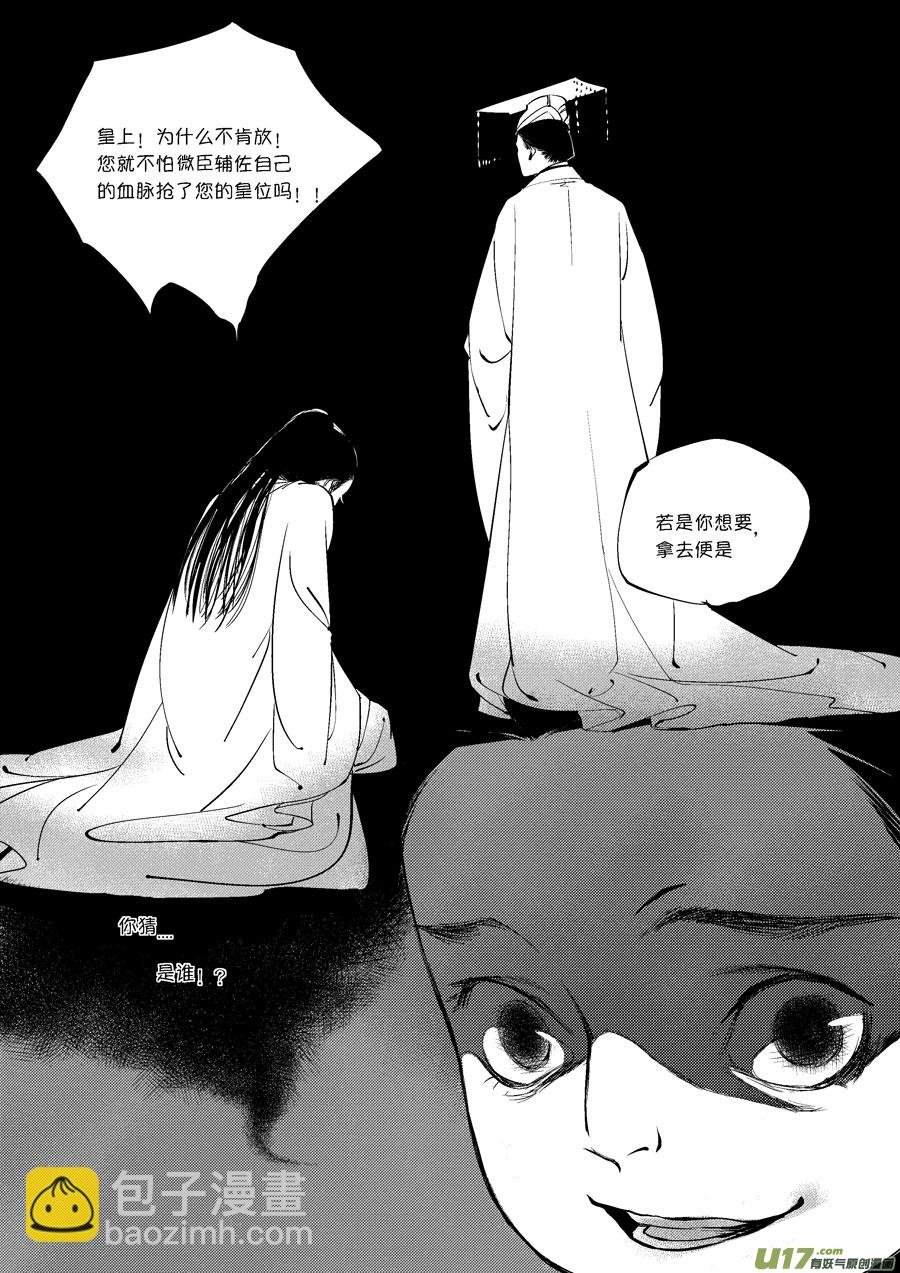 皇城异事15