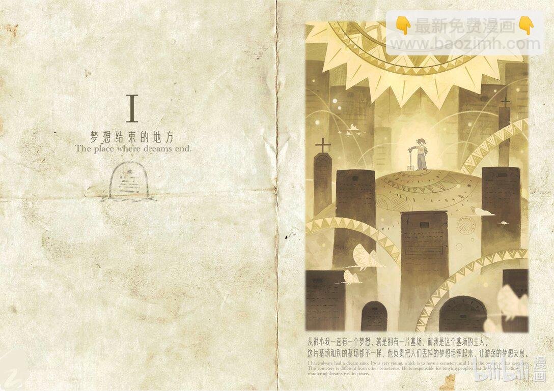01 梦想坟墓