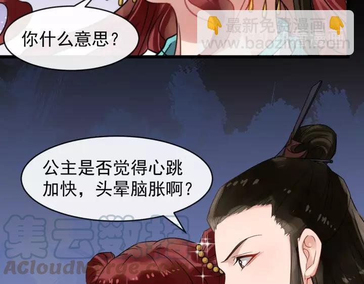第56话 大皇子计划败露