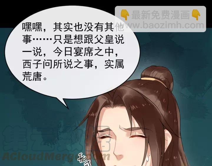 第56话 大皇子计划败露