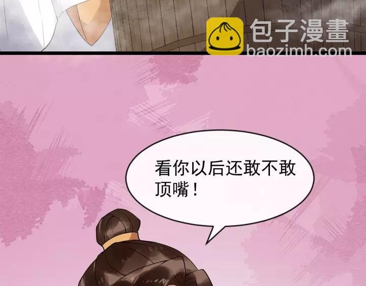 第68话 顶嘴的下场