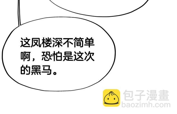 第10话 比武招亲变数多