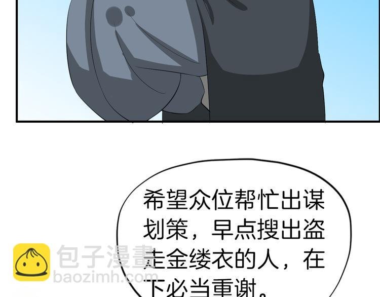 第11话 失窃金缕衣