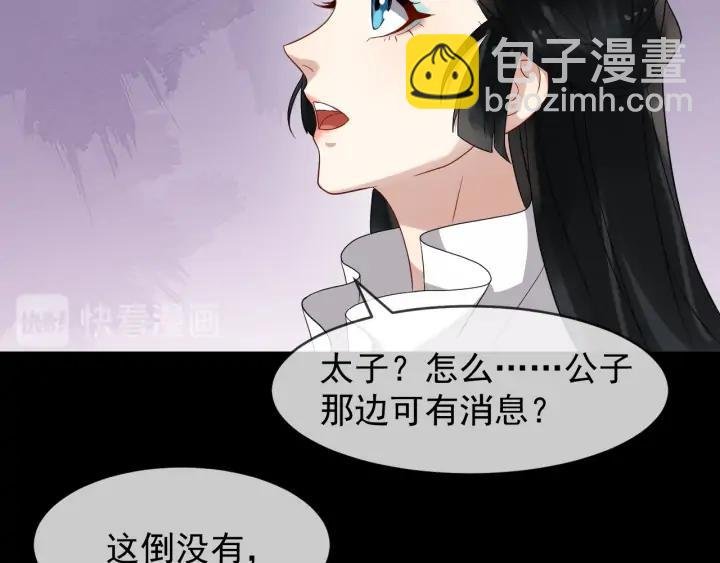 第84话 太子殿下好久不见