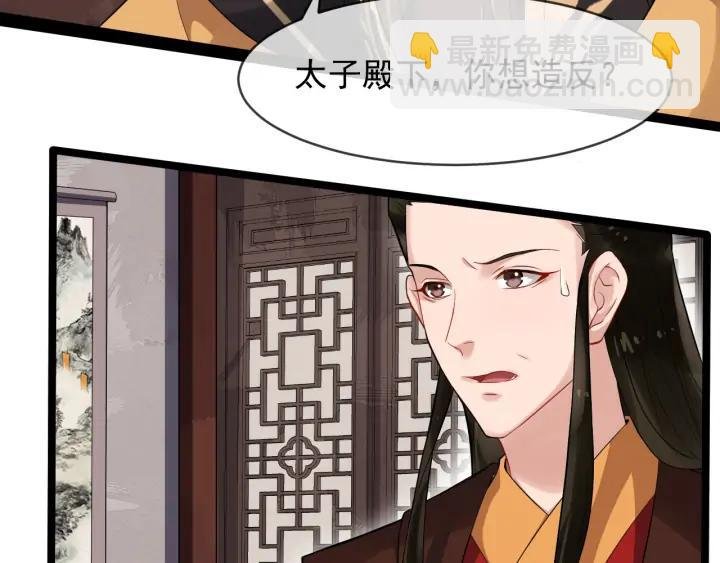 第90话 太子作死