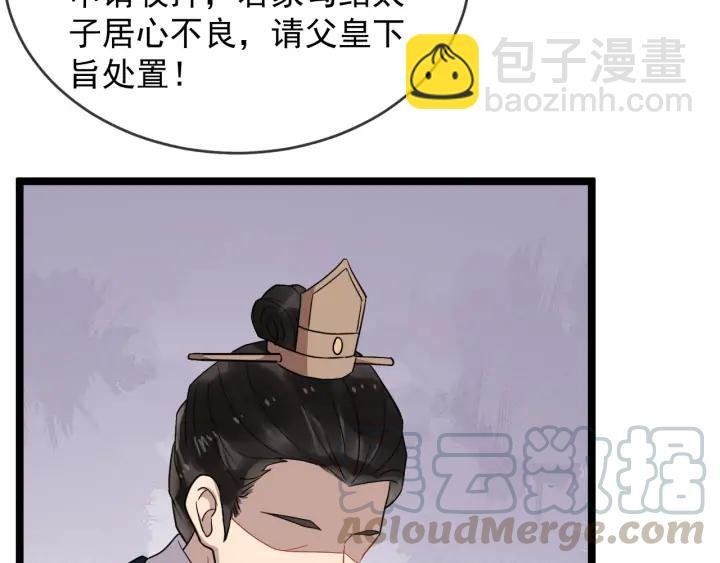 第90话 太子作死