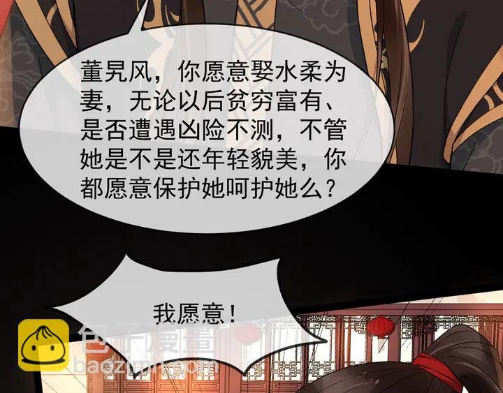 第97话 你愿意和我一起吗