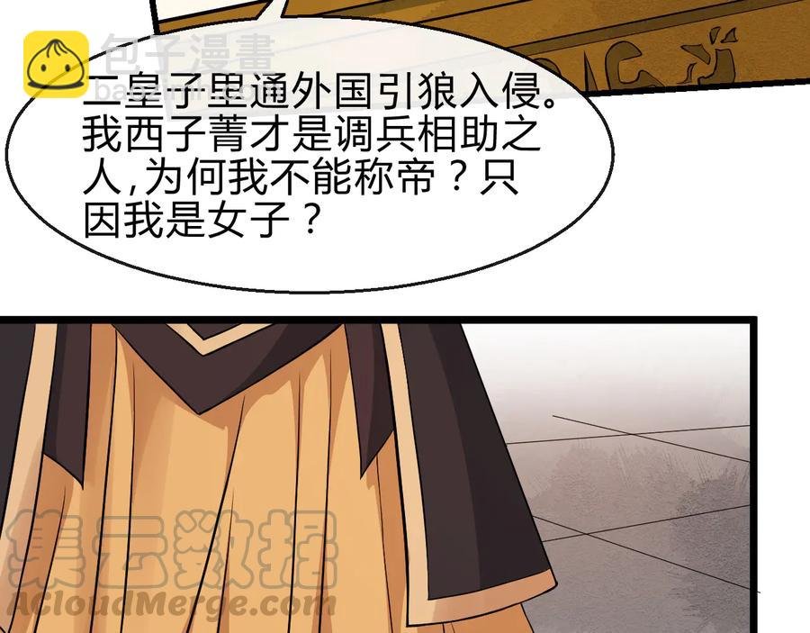 第107话 新帝登基
