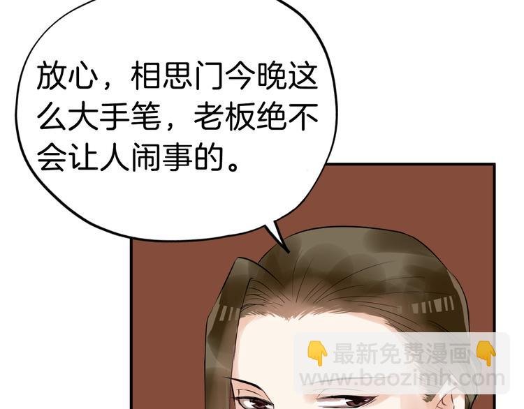 第21话 勇闯相思门