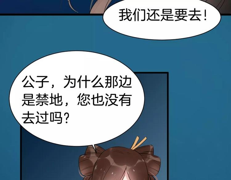 第32话 禁地