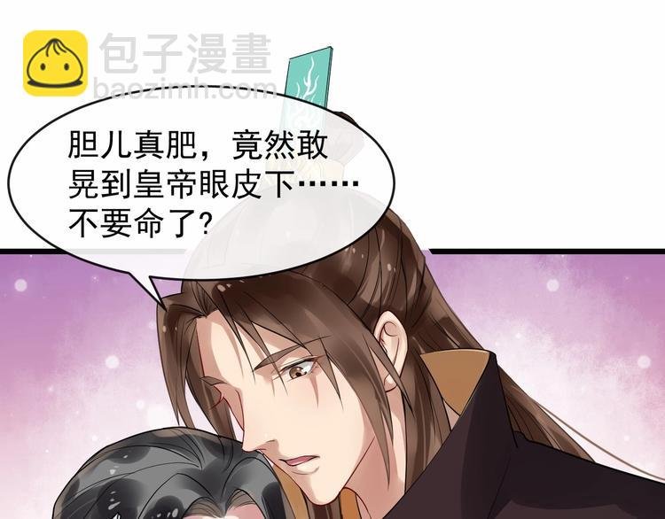 第21话 皇帝眼皮底下……