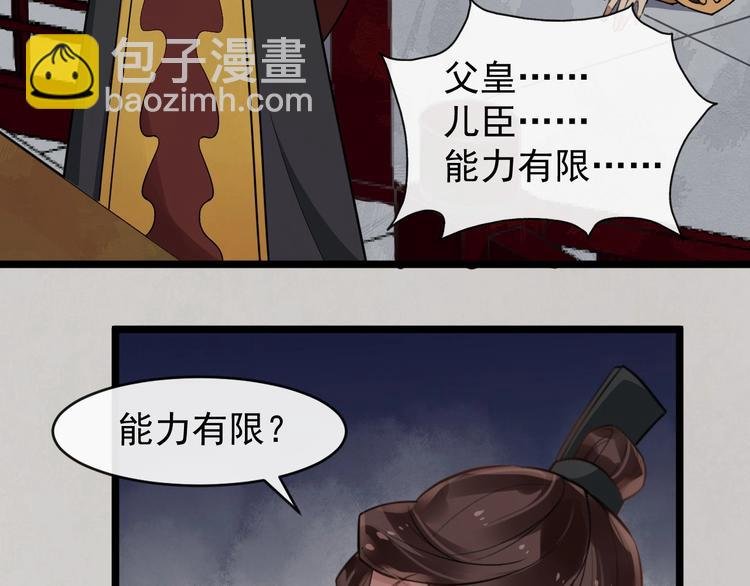 第21话 皇帝眼皮底下……
