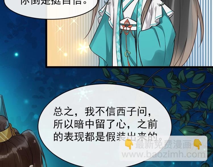 第23话 我只信你