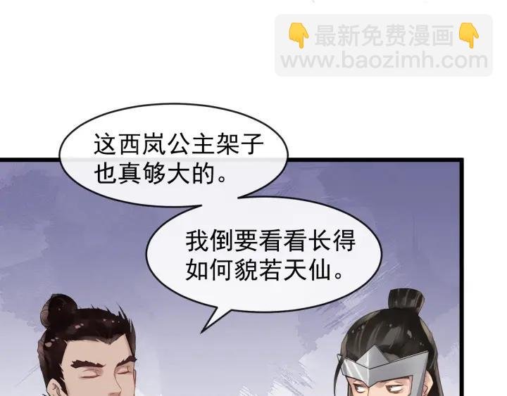 第39话 西域公主