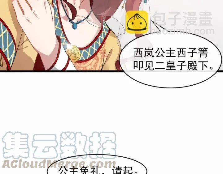 第39话 西域公主