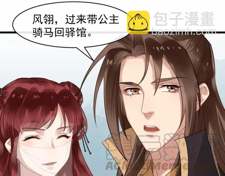 第39话 西域公主