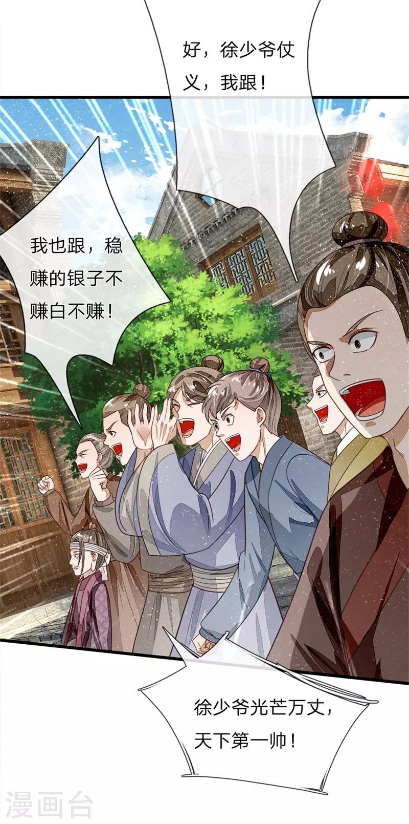 第96话 大家有钱一起赚