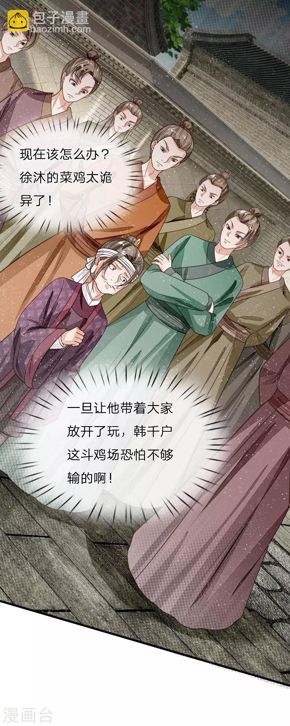 第97话 徐少爷带我们发财！