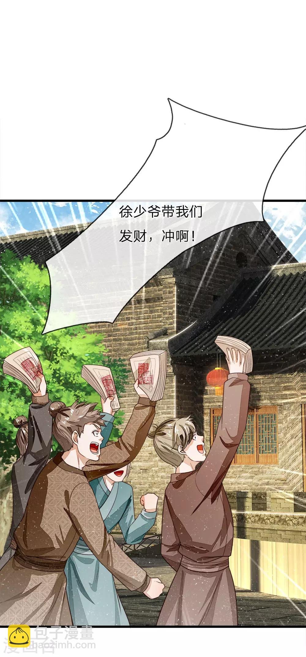 第97话 徐少爷带我们发财！