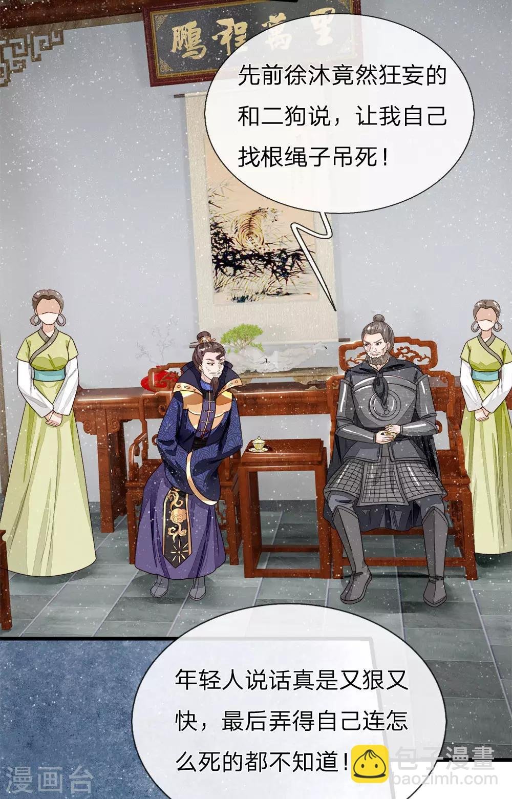 第97话 徐少爷带我们发财！