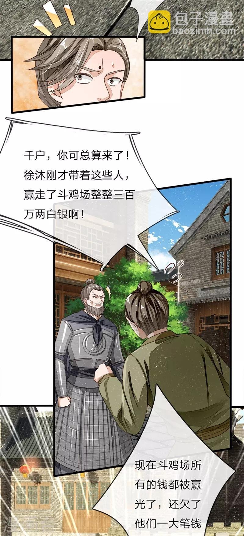 第99话 徐沐根本就不是人
