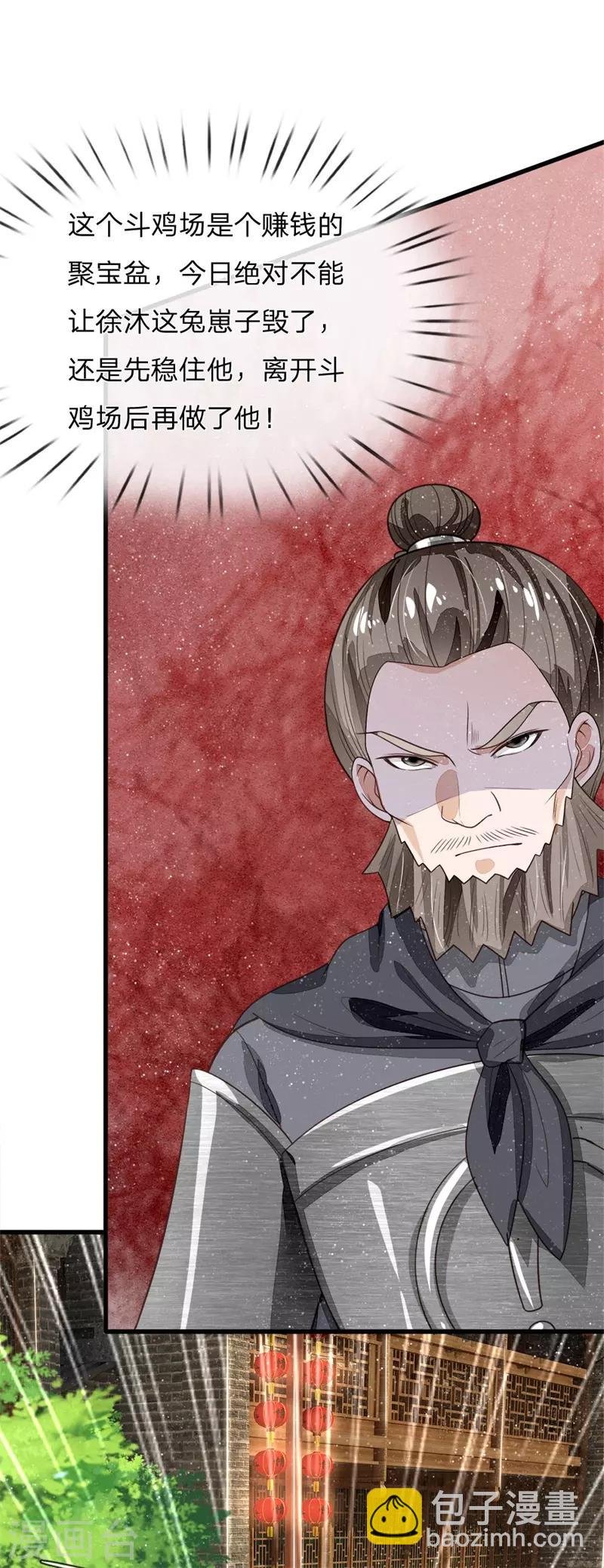 第100话 我是你大爷！