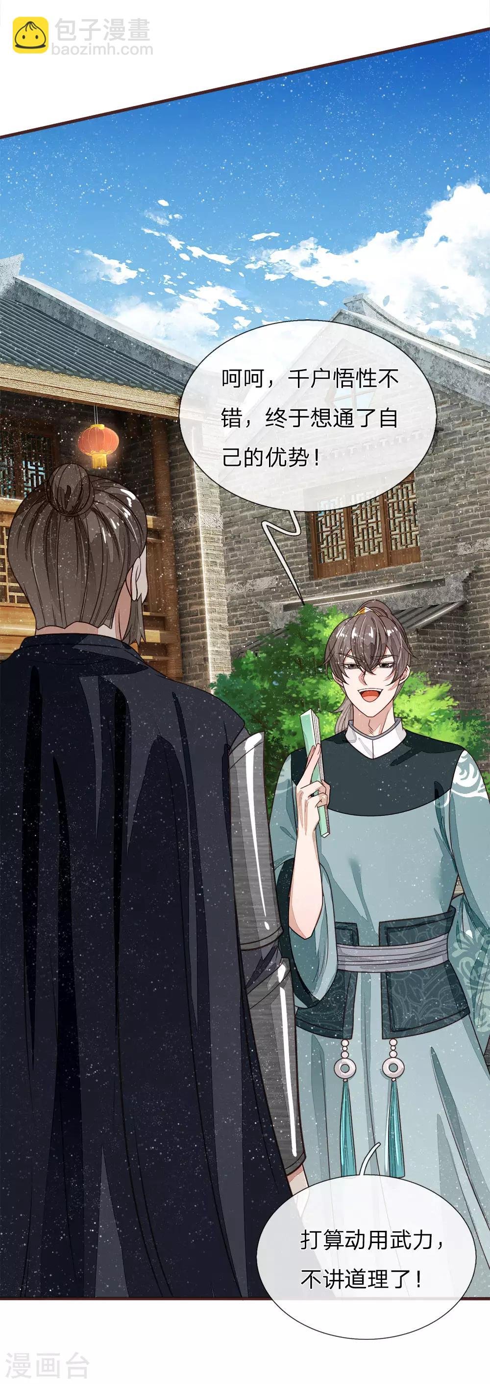 第101话 御赐书的正确用法