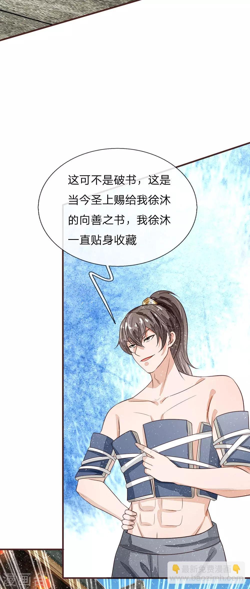 第101话 御赐书的正确用法
