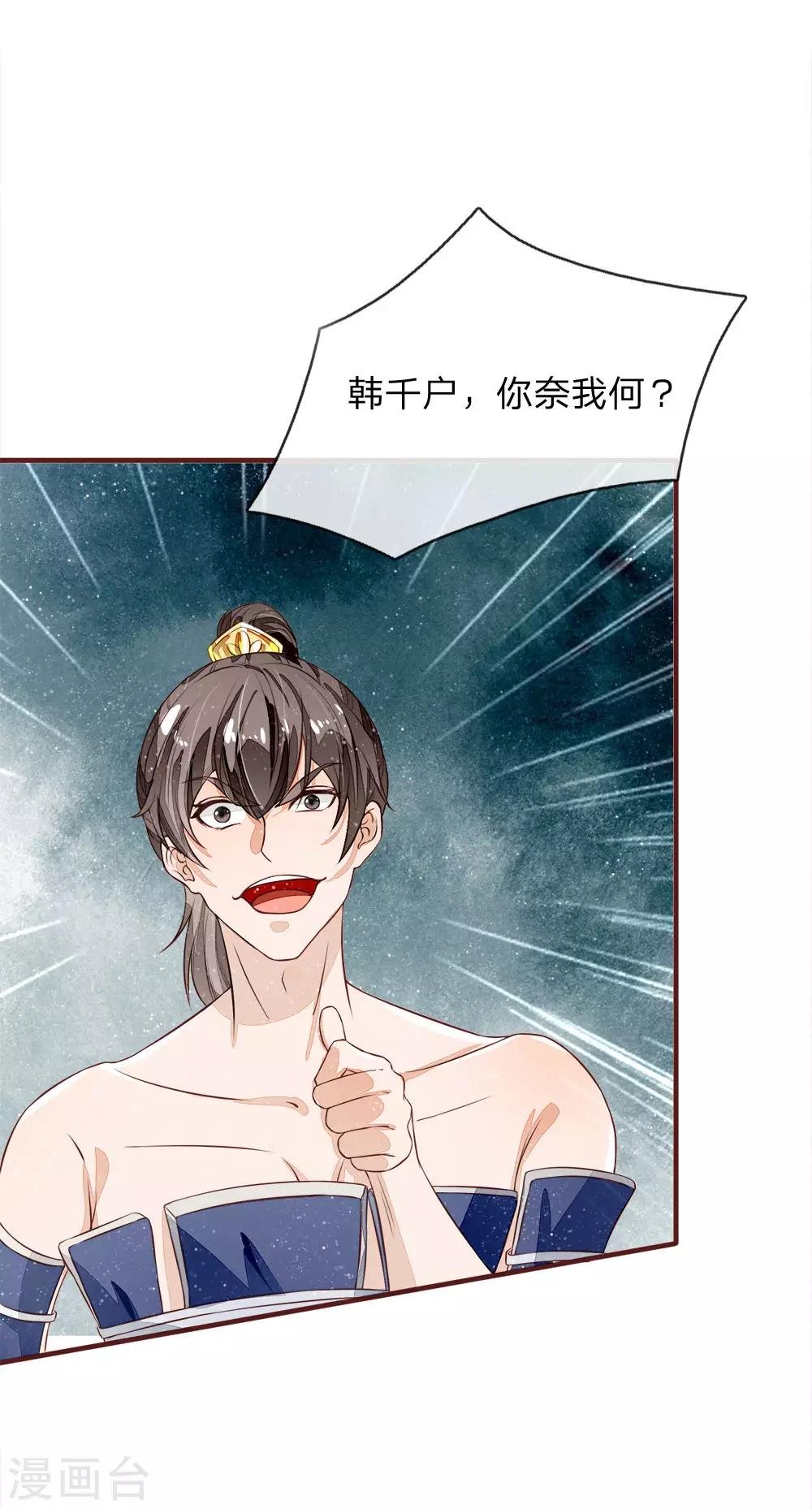 第102话 你能奈我何？