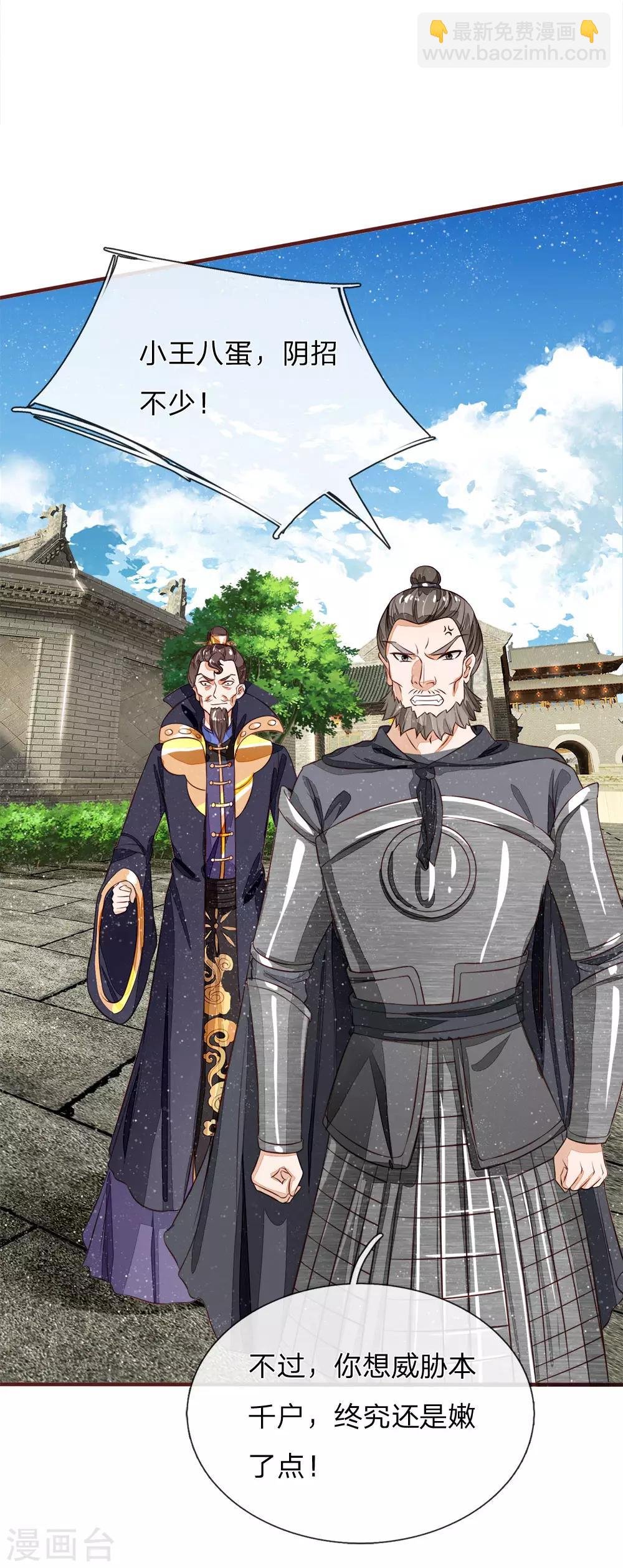 第102话 你能奈我何？