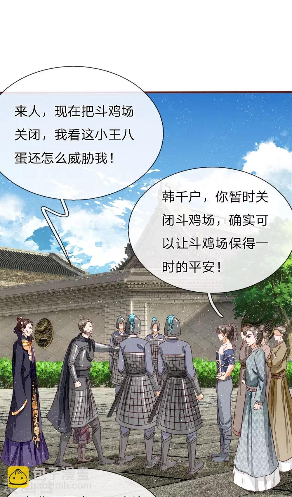 第102话 你能奈我何？